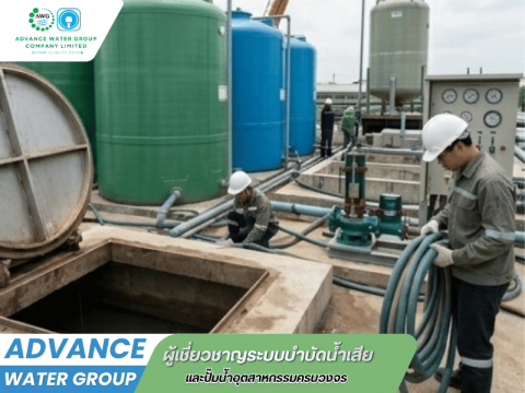 EPC ระบบน้ำอุตสาหกรรม
